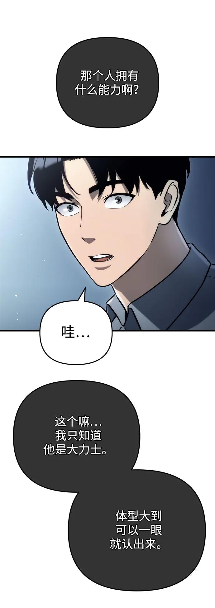 第14话-末日物流中心-JaeDeok Wang/Goochae,Saint Nine（第27张）