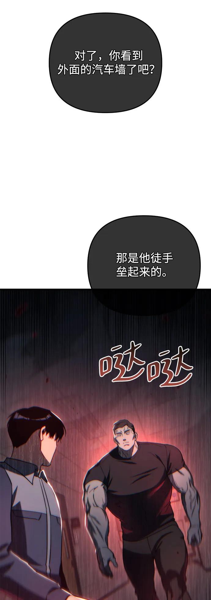 第14话-末日物流中心-JaeDeok Wang/Goochae,Saint Nine（第28张）