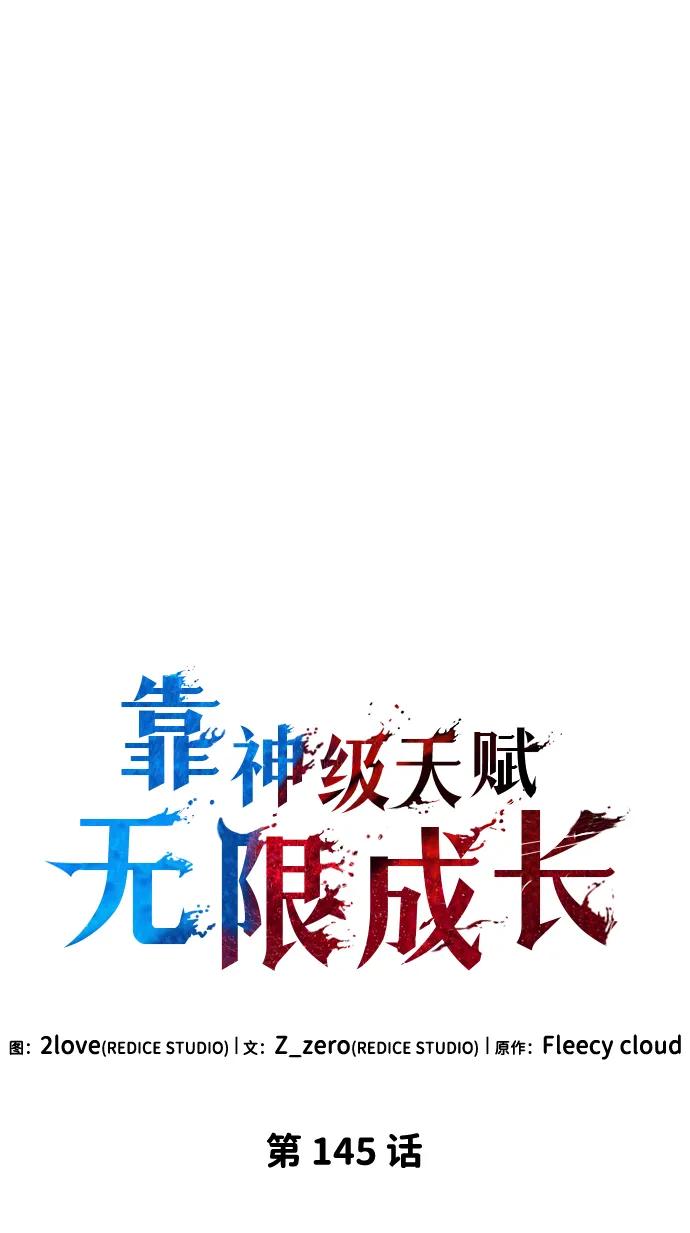 第145话-靠神级天赋无限成长-Fleecy cloud,2love/SHYATAN（第8张）