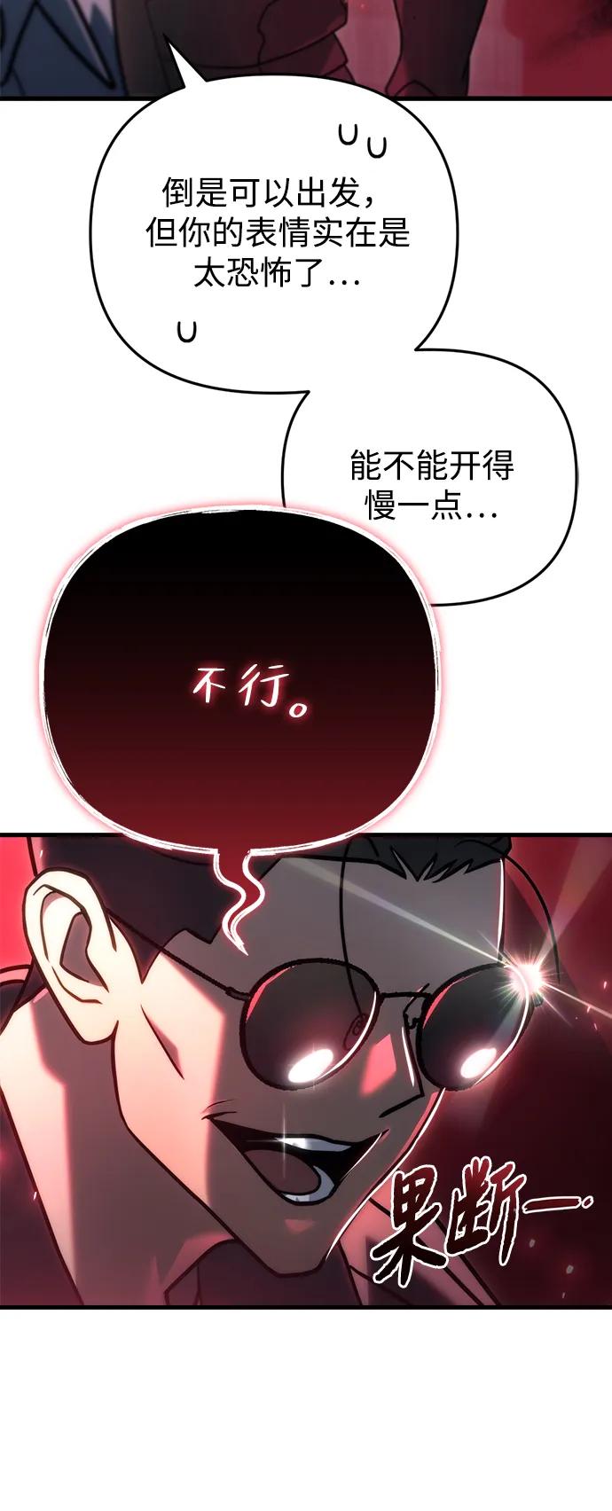第18话-末日物流中心-JaeDeok Wang/Goochae,Saint Nine（第22张）