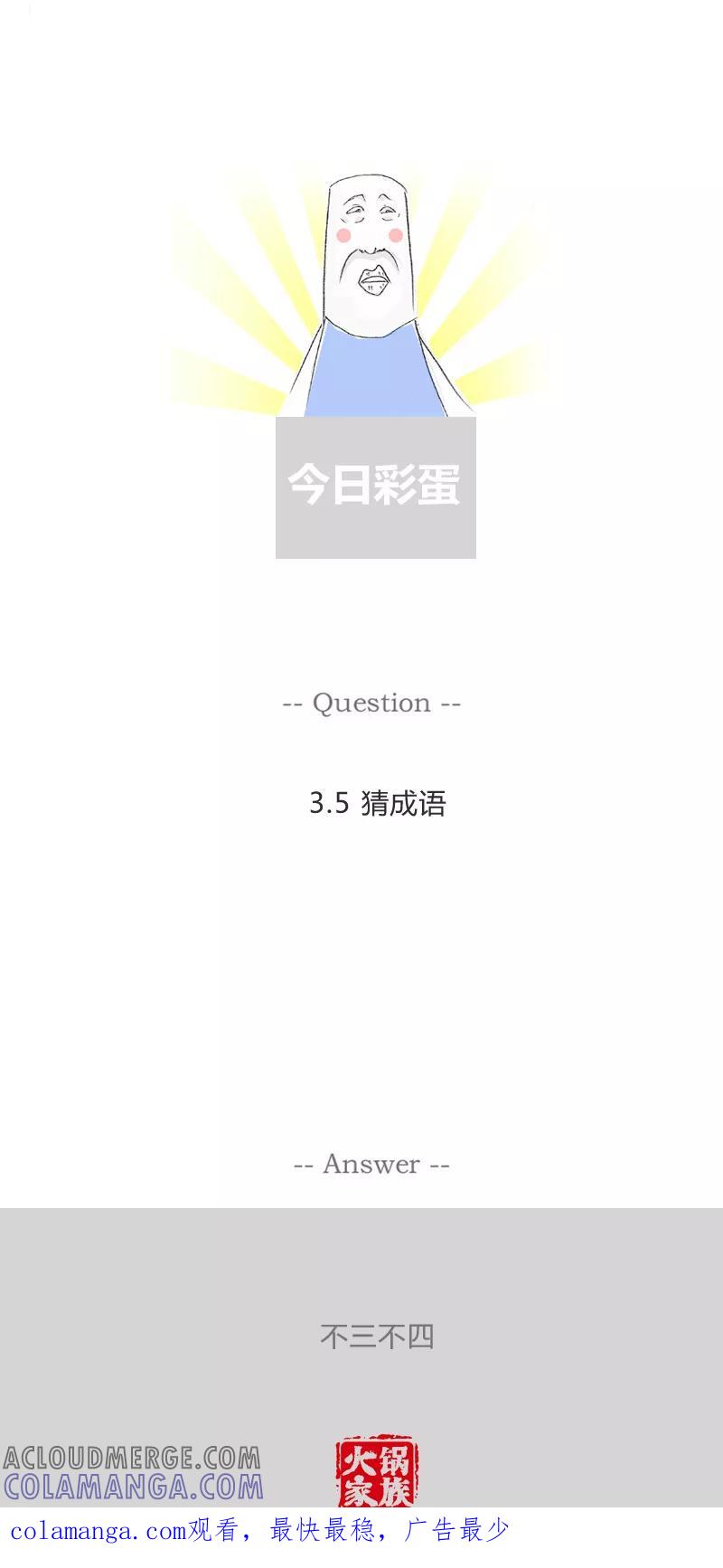 第189话负负得正-火锅家族第一季-钟博士（第6张）