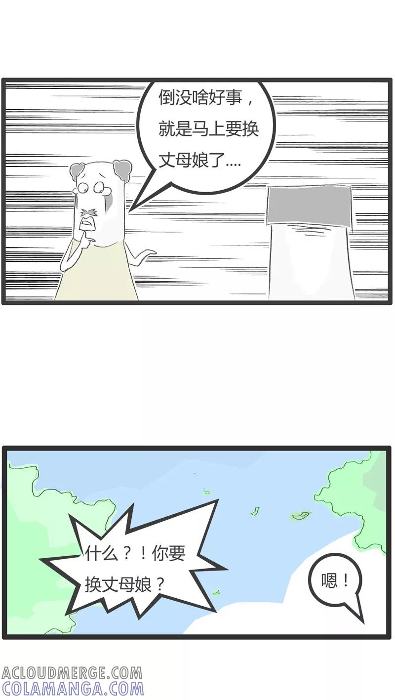第191话换个丈母娘-火锅家族第一季-钟博士（第3张）