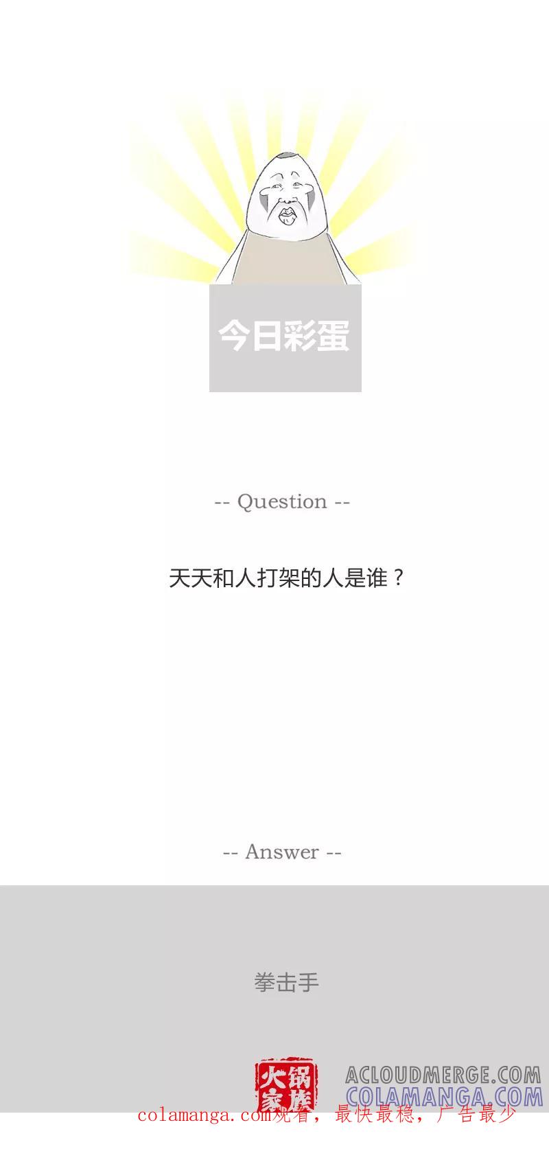 第191话换个丈母娘-火锅家族第一季-钟博士（第5张）