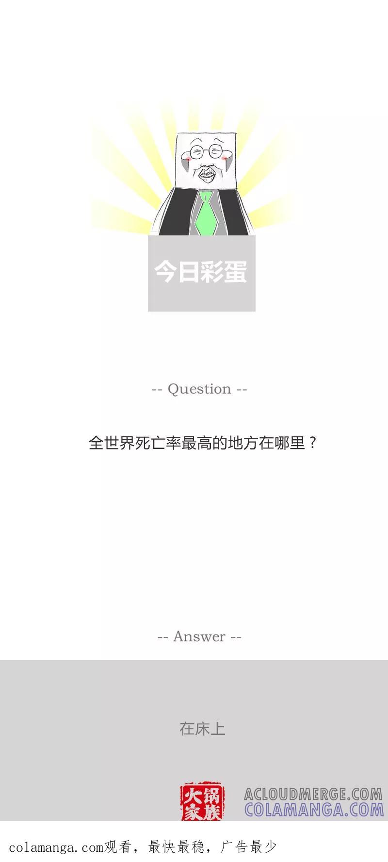第192话活该被罚站-火锅家族第一季-钟博士（第7张）