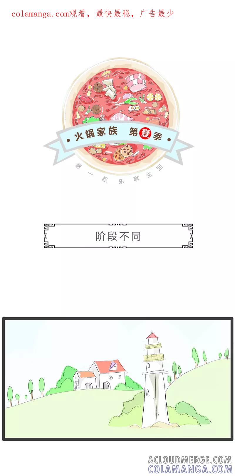 第193话阶段不同-火锅家族第一季-钟博士（第1张）