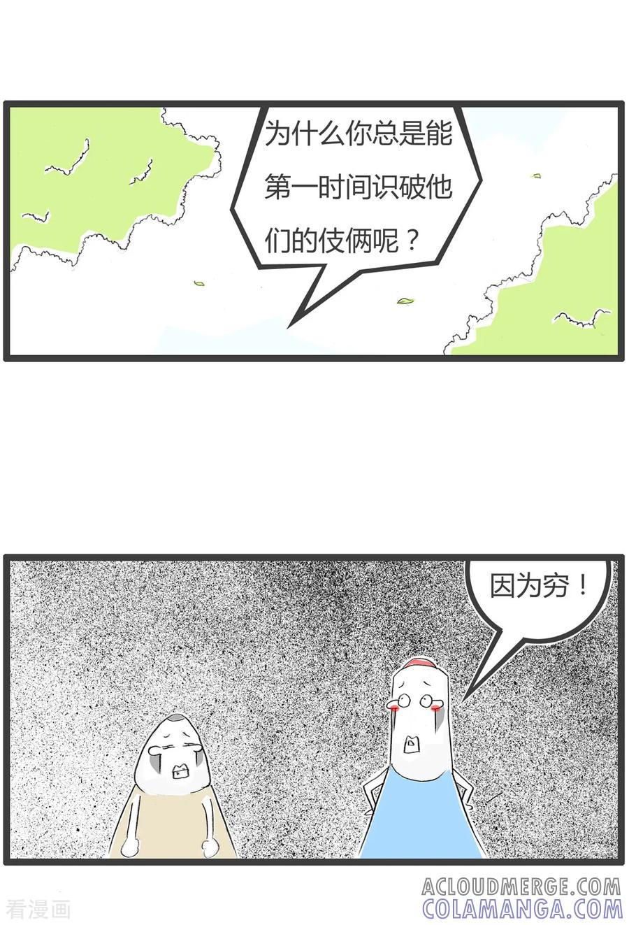 第230话一个字总结-火锅家族第二季-钟博士（第4张）