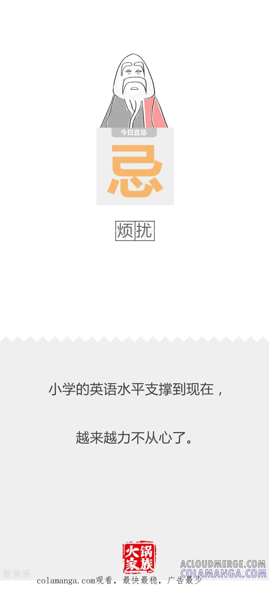 第230话一个字总结-火锅家族第二季-钟博士（第5张）
