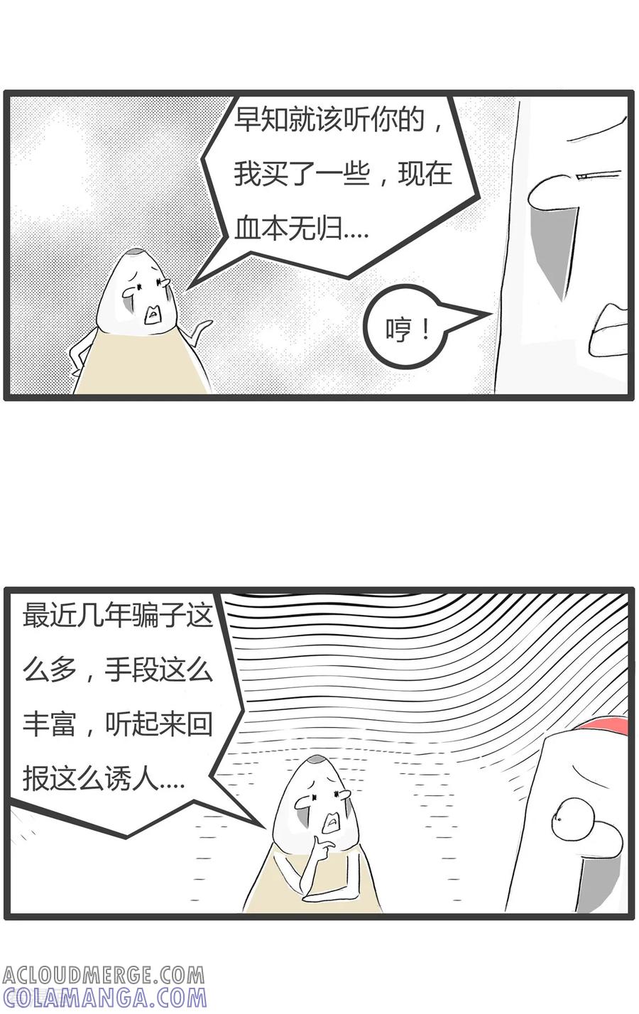 第230话一个字总结-火锅家族第二季-钟博士（第3张）