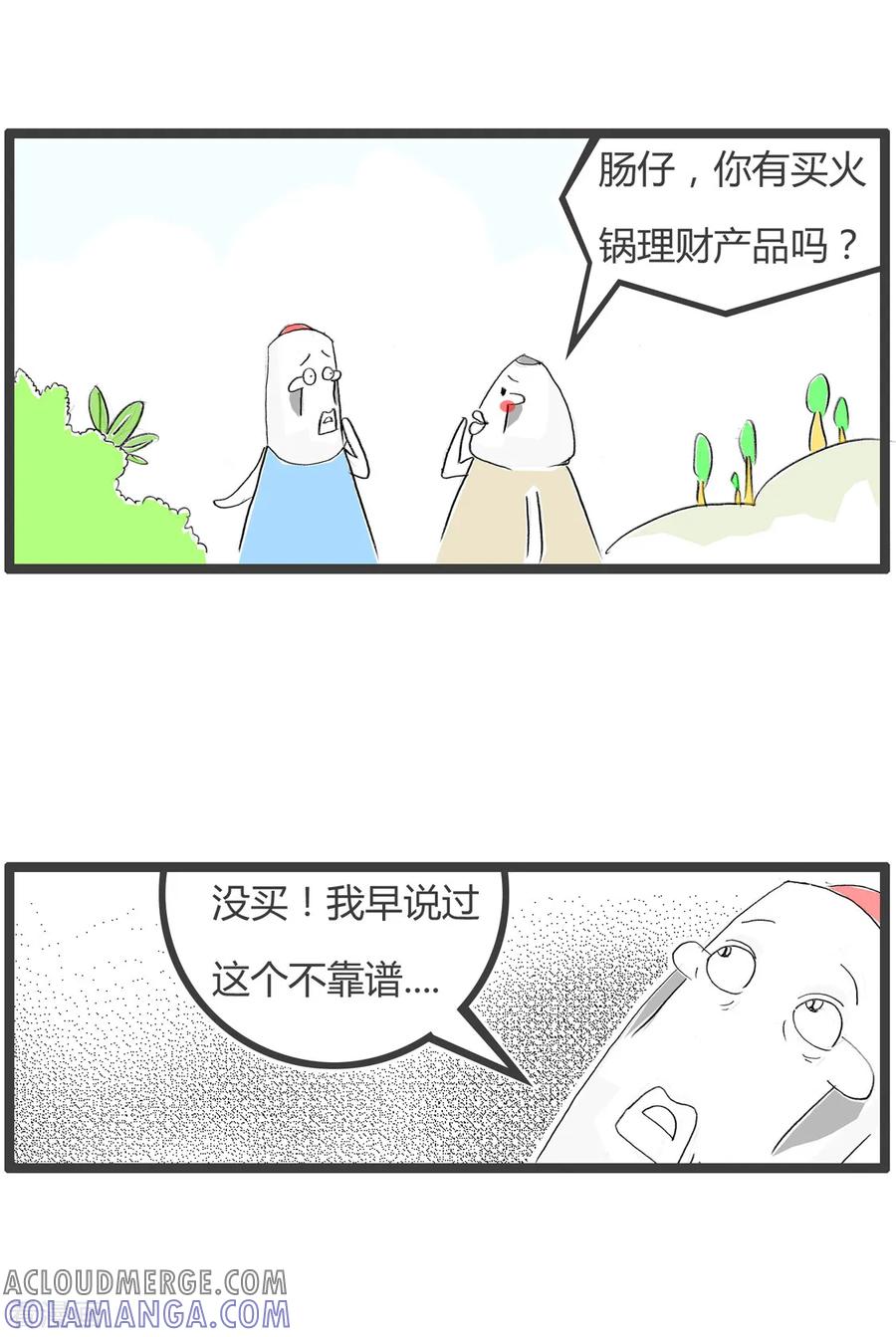 第230话一个字总结-火锅家族第二季-钟博士（第2张）