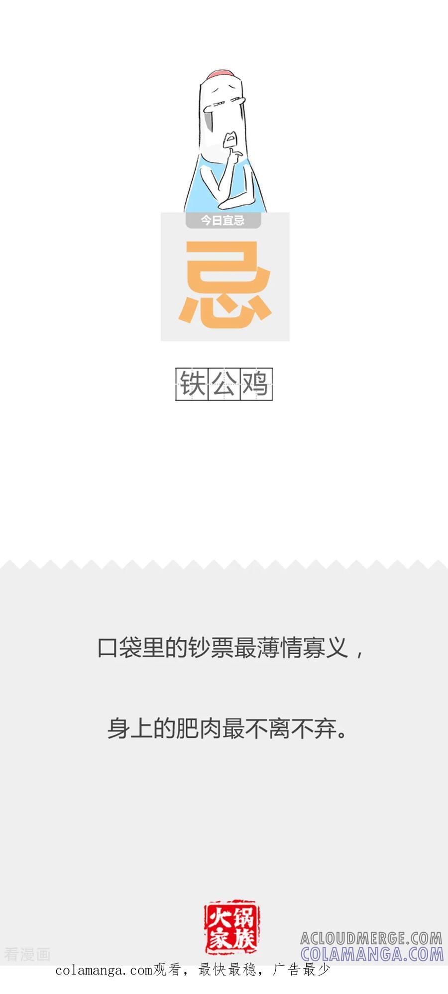 第232话睡午觉-火锅家族第二季-钟博士（第5张）