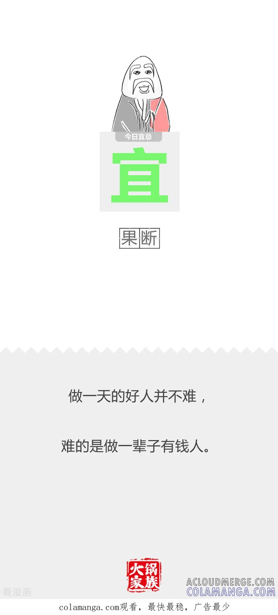 第233话门当户对-火锅家族第二季-钟博士（第4张）