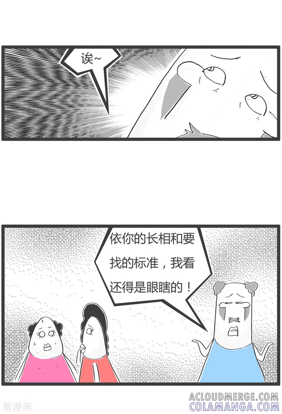 第233话门当户对-火锅家族第二季-钟博士（第3张）