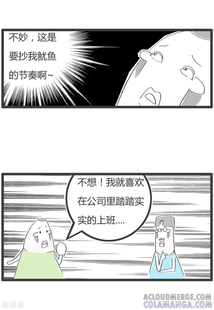 第234话我爱工作-火锅家族第二季-钟博士（第3张）