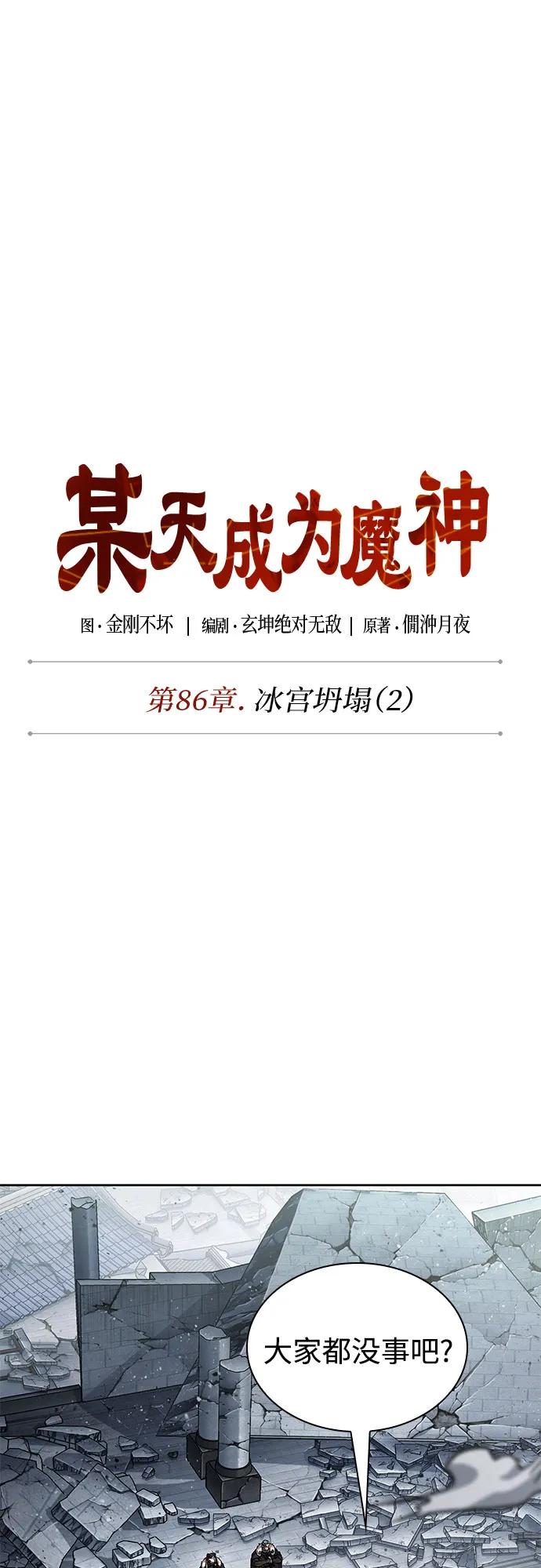 252.第86章.冰宫坍塌（2）-某天成为魔神-玄坤绝对无敌,金刚不坏（第14张）