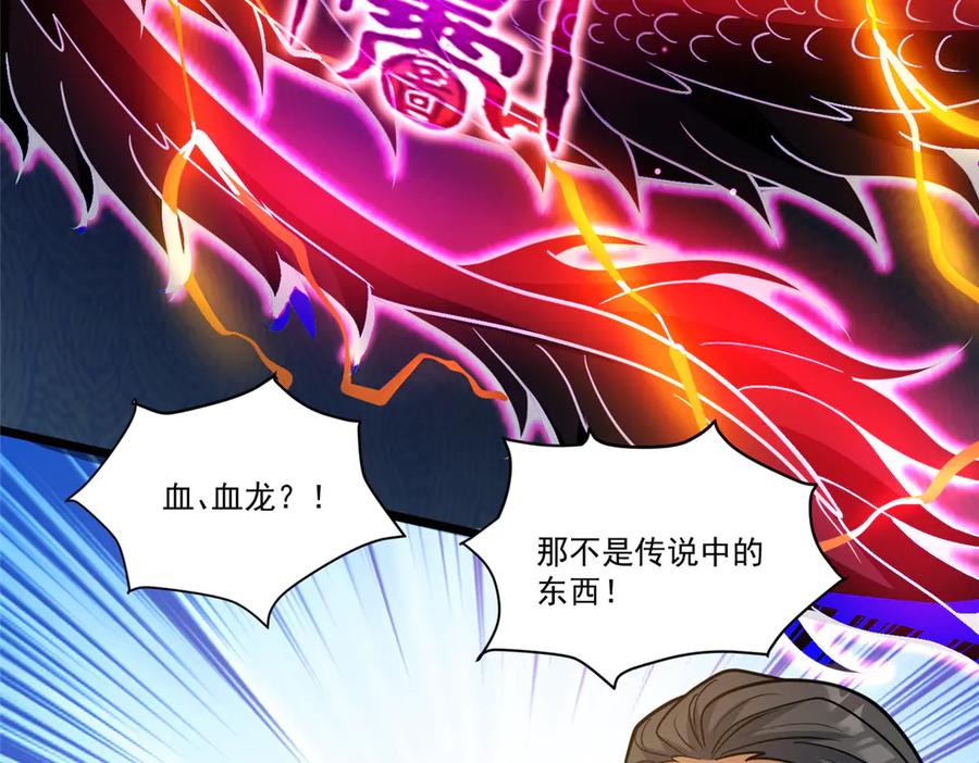 257秘法·龙灵铠式-都市极品医神-破界互动（第10张）