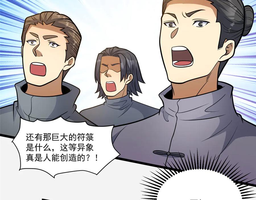 257秘法·龙灵铠式-都市极品医神-破界互动（第11张）