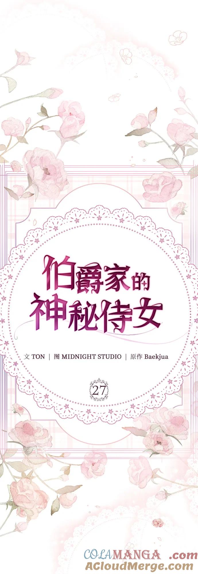 第27话-伯爵家的神秘侍女-MIDNIGHT STUDIO（第13张）