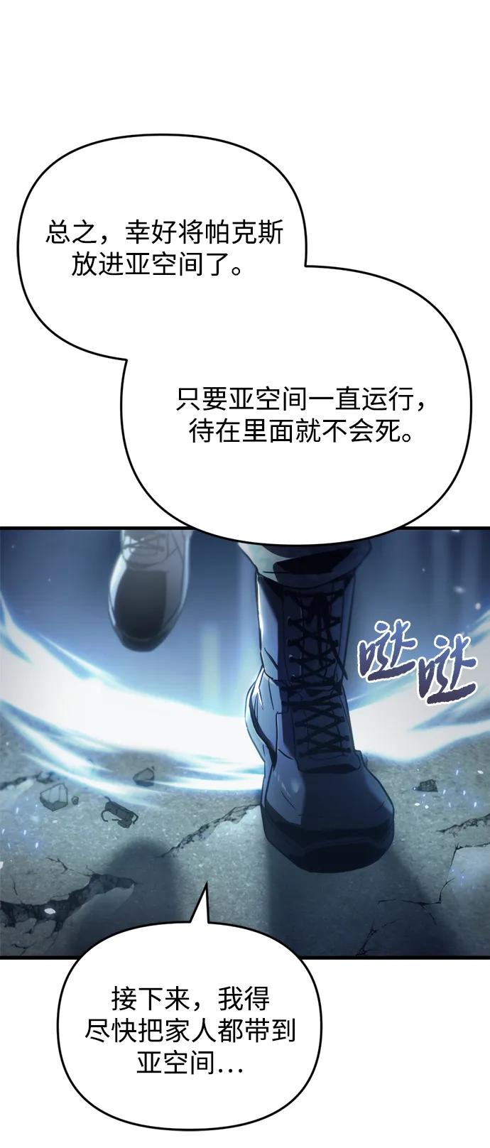 第3话-末日物流中心-JaeDeok Wang/Goochae,Saint Nine（第26张）