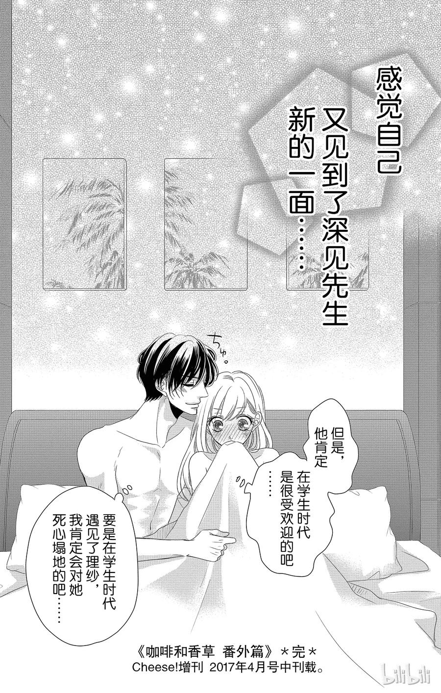 番外5-Coffee & Vanilla 咖啡和香草-朱神宝,小学馆（第11张）