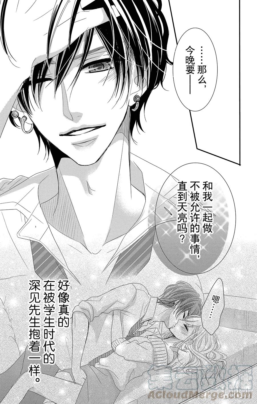 番外5-Coffee & Vanilla 咖啡和香草-朱神宝,小学馆（第11张）