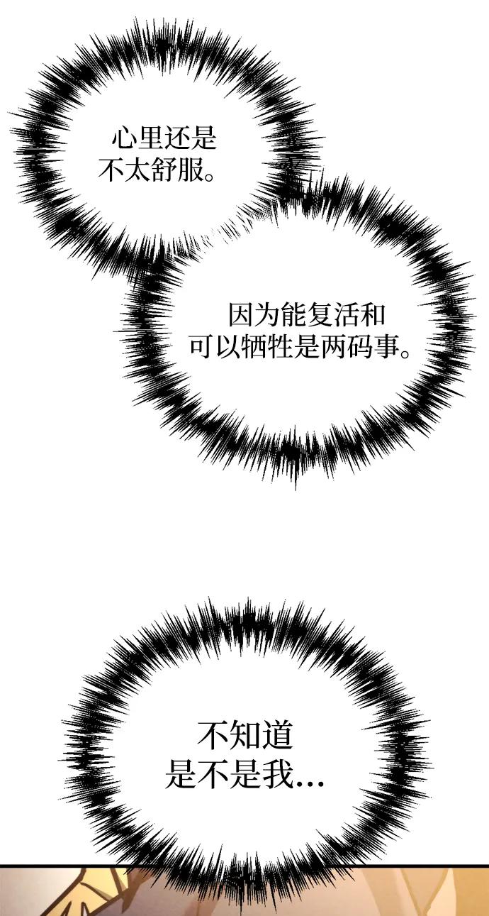 第37话-末日物流中心-JaeDeok Wang/Goochae,Saint Nine（第43张）