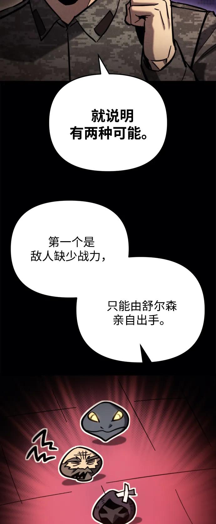 第38话-末日物流中心-JaeDeok Wang/Goochae,Saint Nine（第59张）