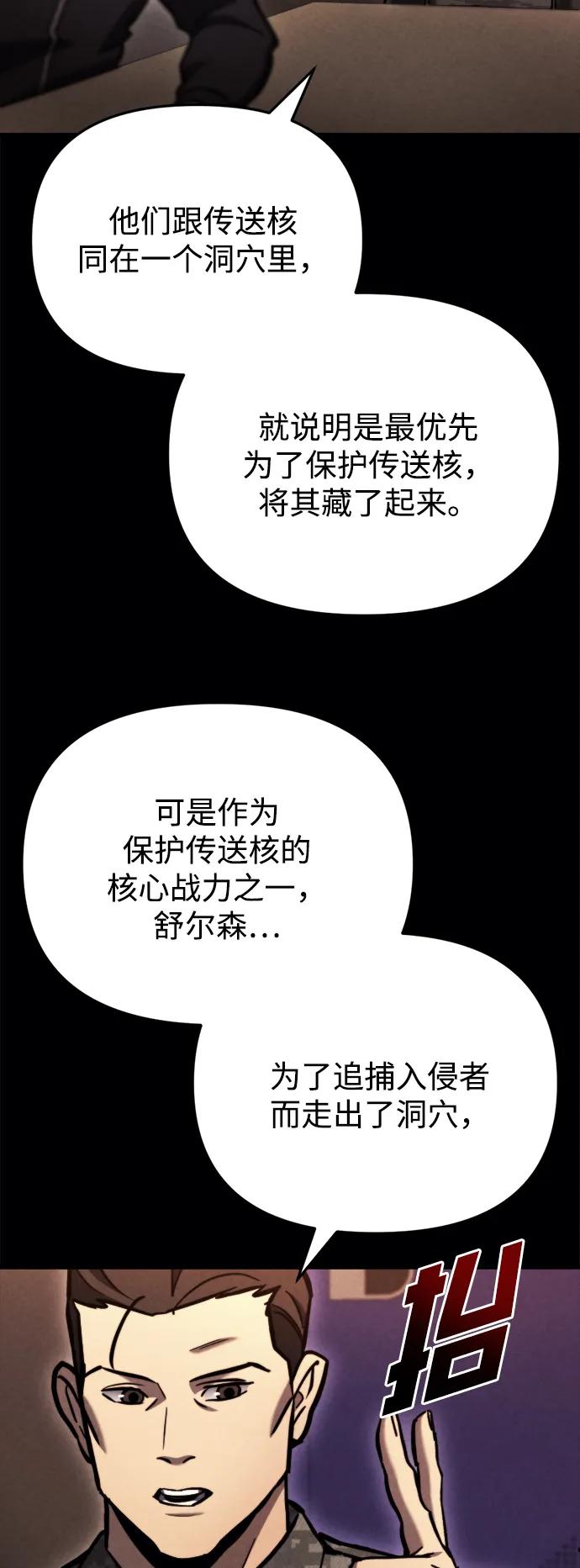 第38话-末日物流中心-JaeDeok Wang/Goochae,Saint Nine（第58张）