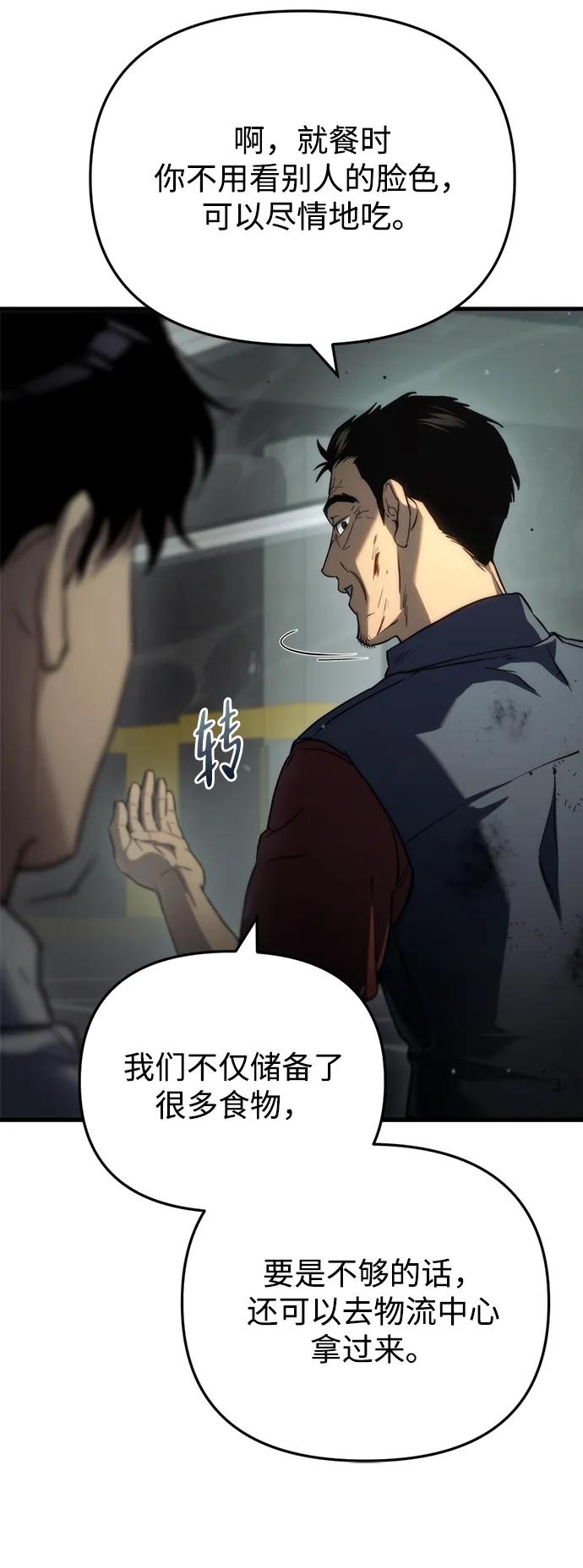 第4话-末日物流中心-JaeDeok Wang/Goochae,Saint Nine（第28张）