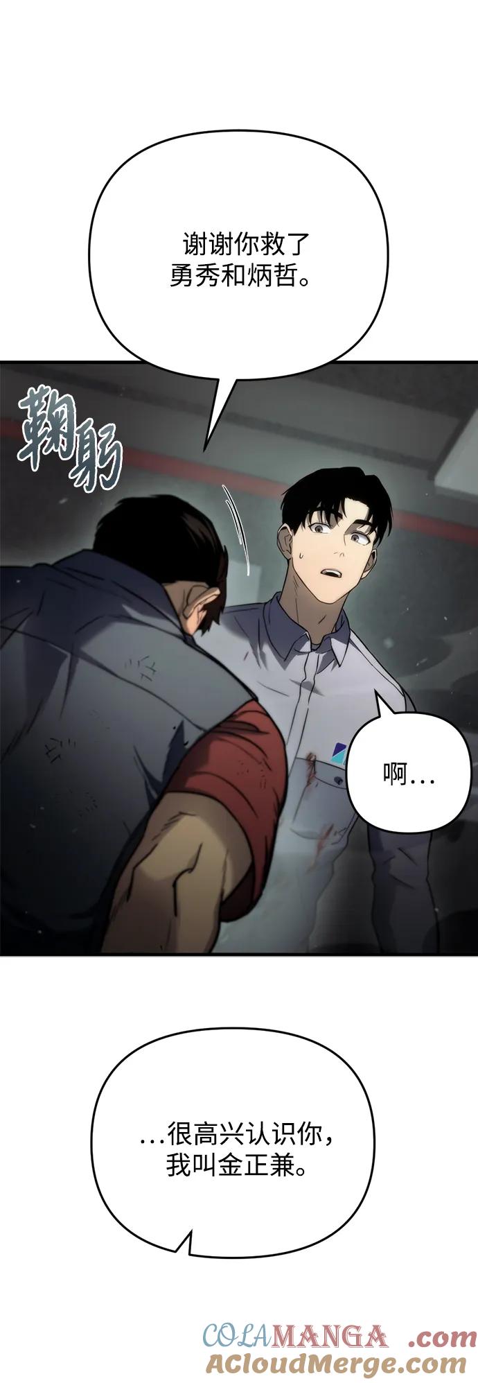 第4话-末日物流中心-JaeDeok Wang/Goochae,Saint Nine（第25张）