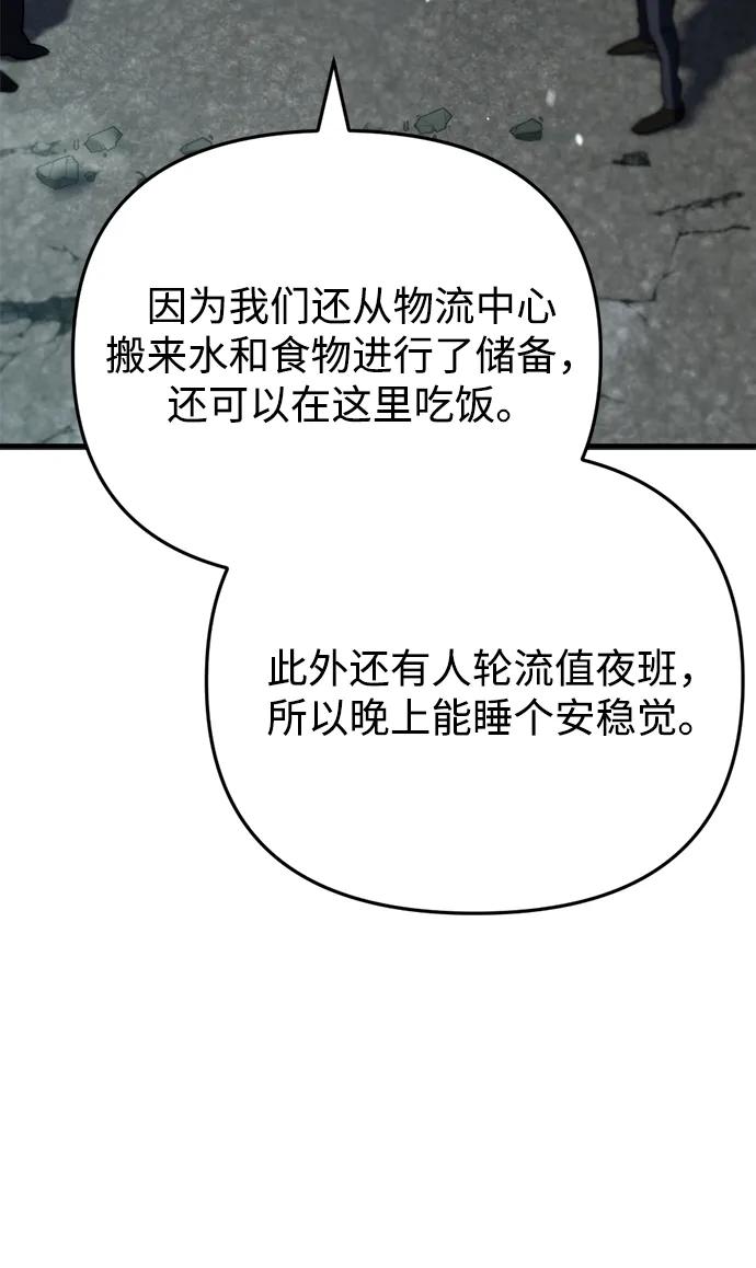 第4话-末日物流中心-JaeDeok Wang/Goochae,Saint Nine（第27张）