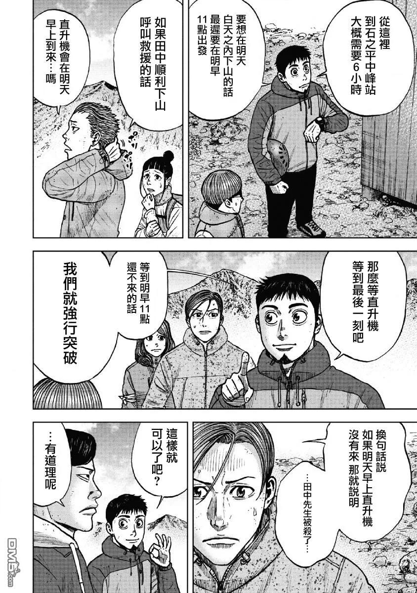 第51话三仓休息所（1）-Monkey Peak-志名坂高次/粂田晃宏（第16张）