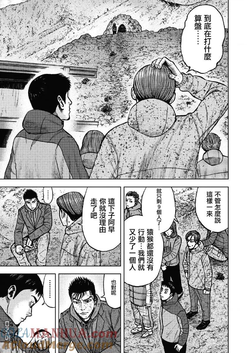 第51话三仓休息所（1）-Monkey Peak-志名坂高次/粂田晃宏（第15张）