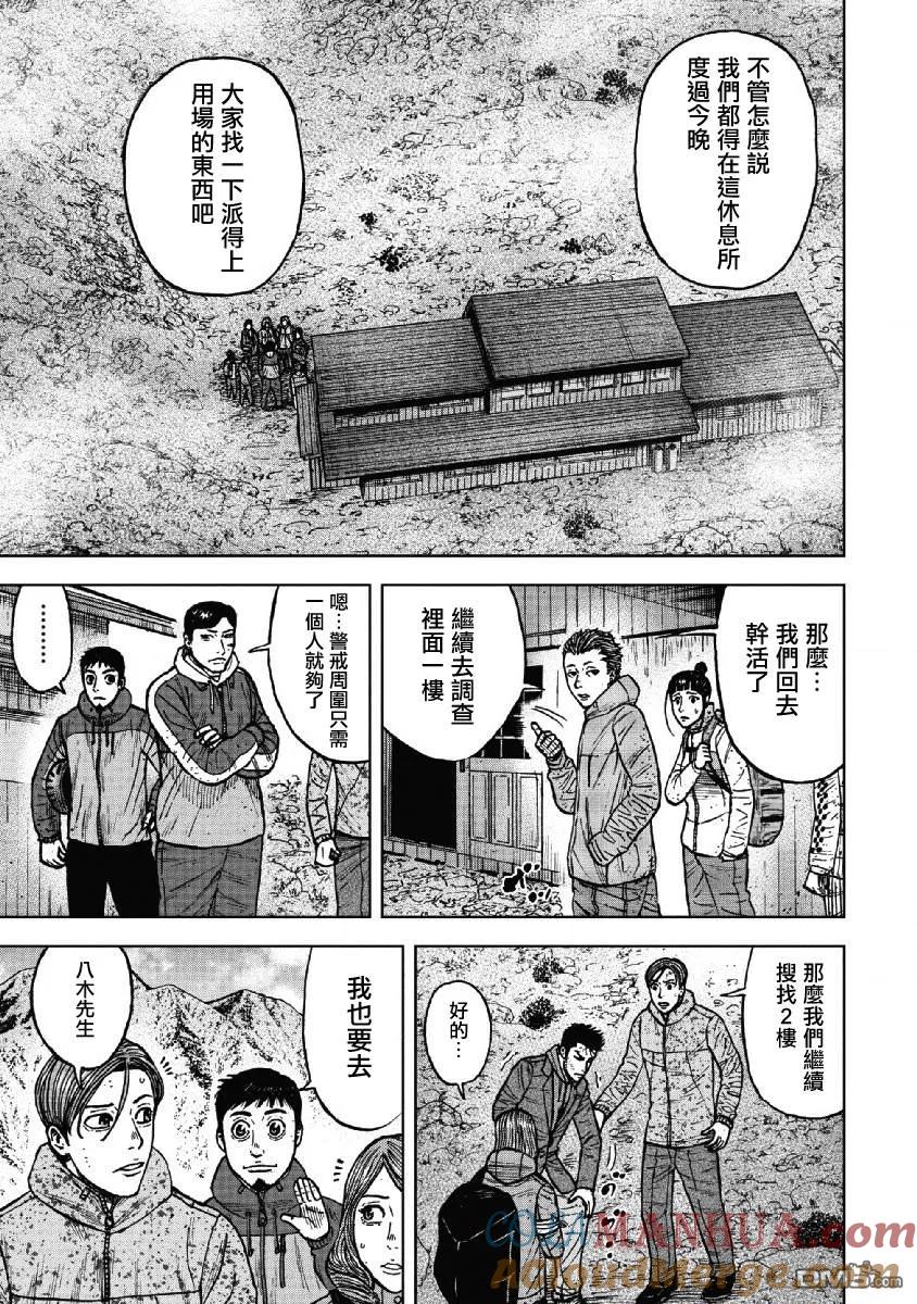第51话三仓休息所（1）-Monkey Peak-志名坂高次/粂田晃宏（第17张）