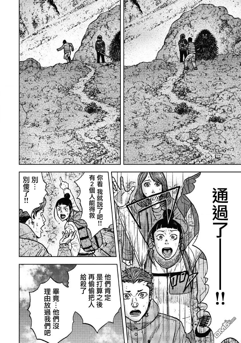 第51话三仓休息所（1）-Monkey Peak-志名坂高次/粂田晃宏（第14张）