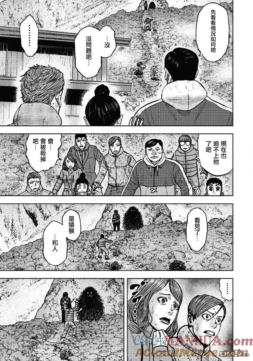 第51话三仓休息所（1）-Monkey Peak-志名坂高次/粂田晃宏（第13张）