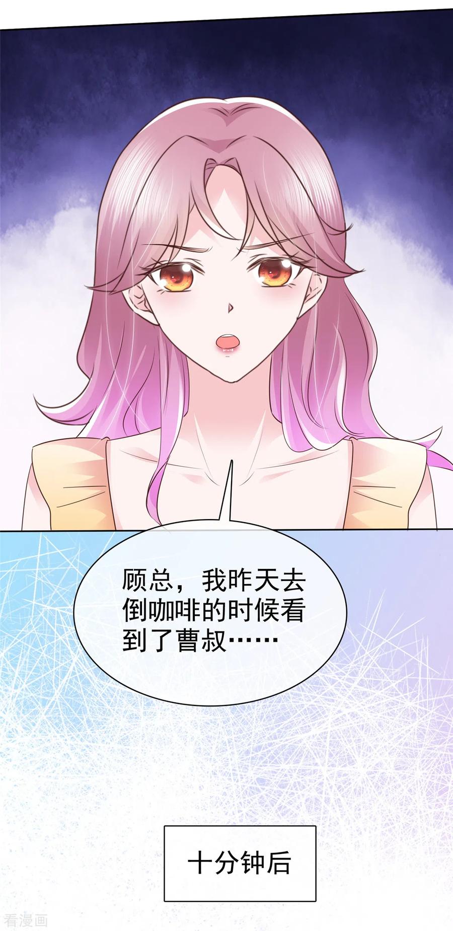 第52话她嘴唇好软-她若星辰照亮我-阿柯文化（第12张）