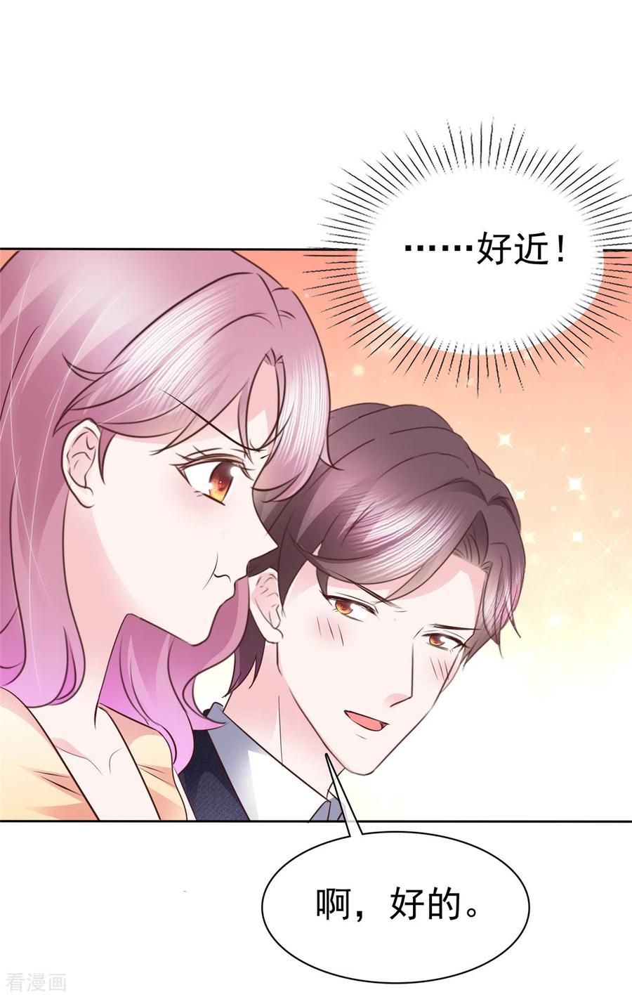 第52话她嘴唇好软-她若星辰照亮我-阿柯文化（第18张）