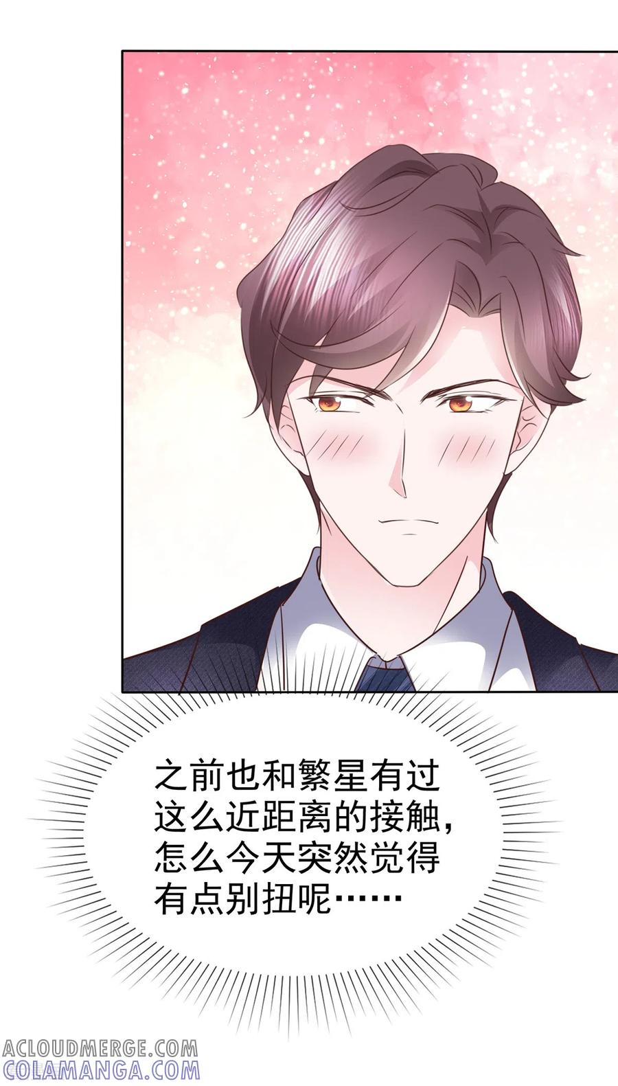 第52话她嘴唇好软-她若星辰照亮我-阿柯文化（第19张）