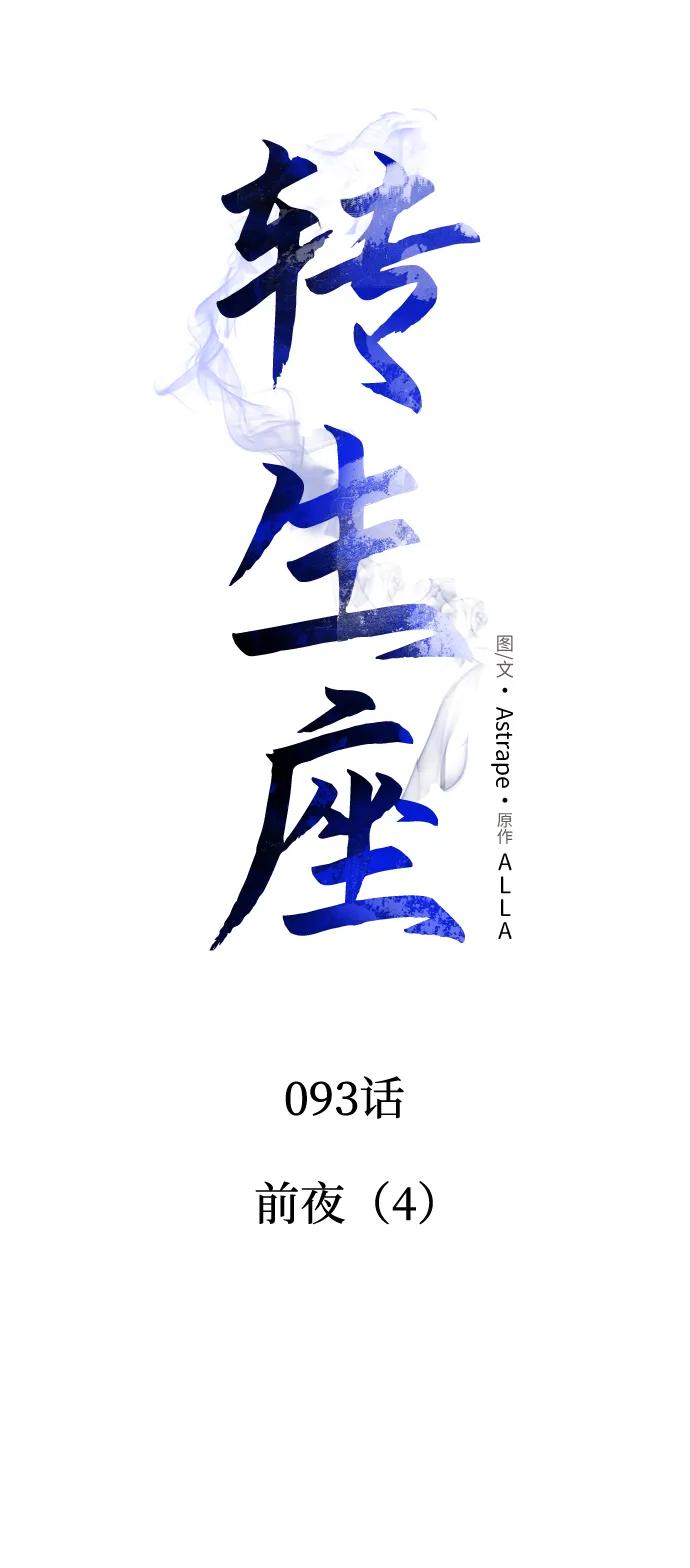 第93话前夜（4）-转生座-ALLA/Sea Slater&Mudskipper,On the Rock（第12张）