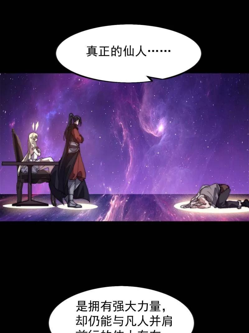 第1175话：醒悟-开局一座山-娱乐没错（第11张）