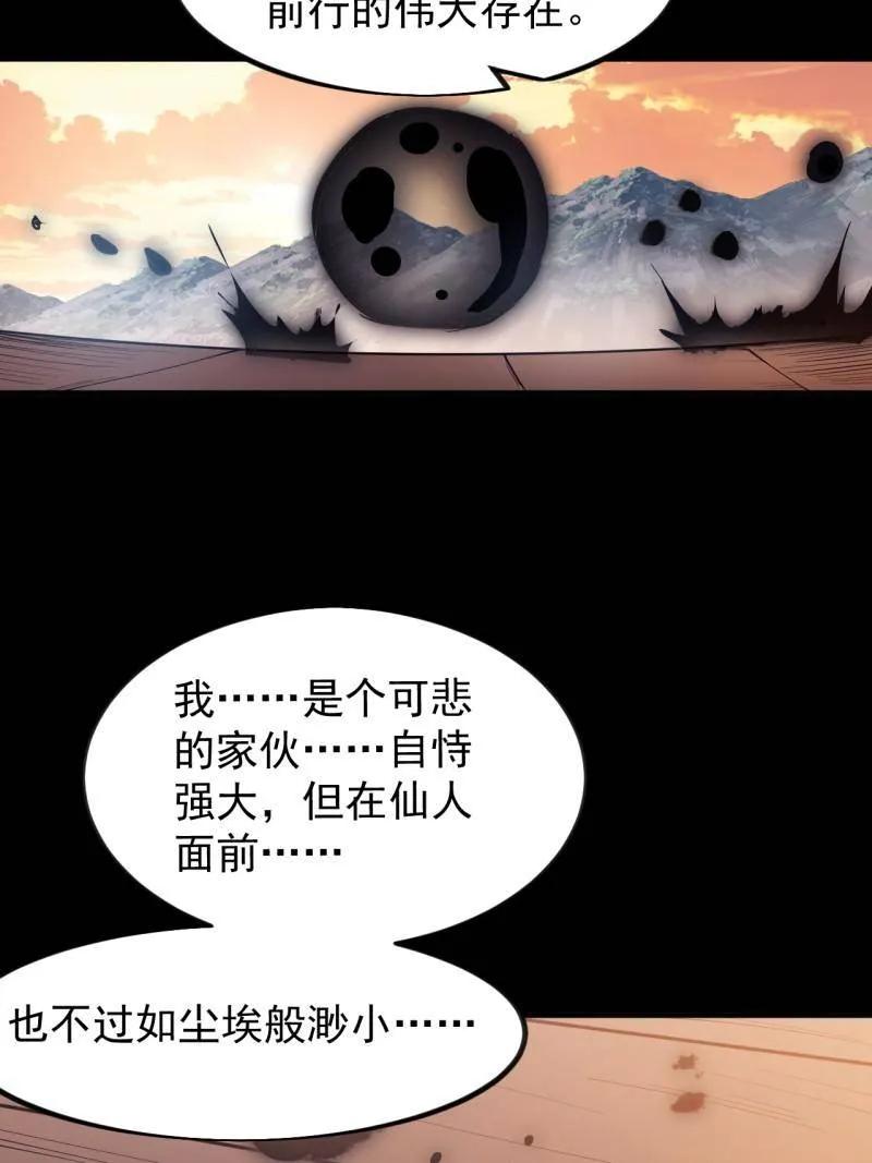 第1175话：醒悟-开局一座山-娱乐没错（第12张）