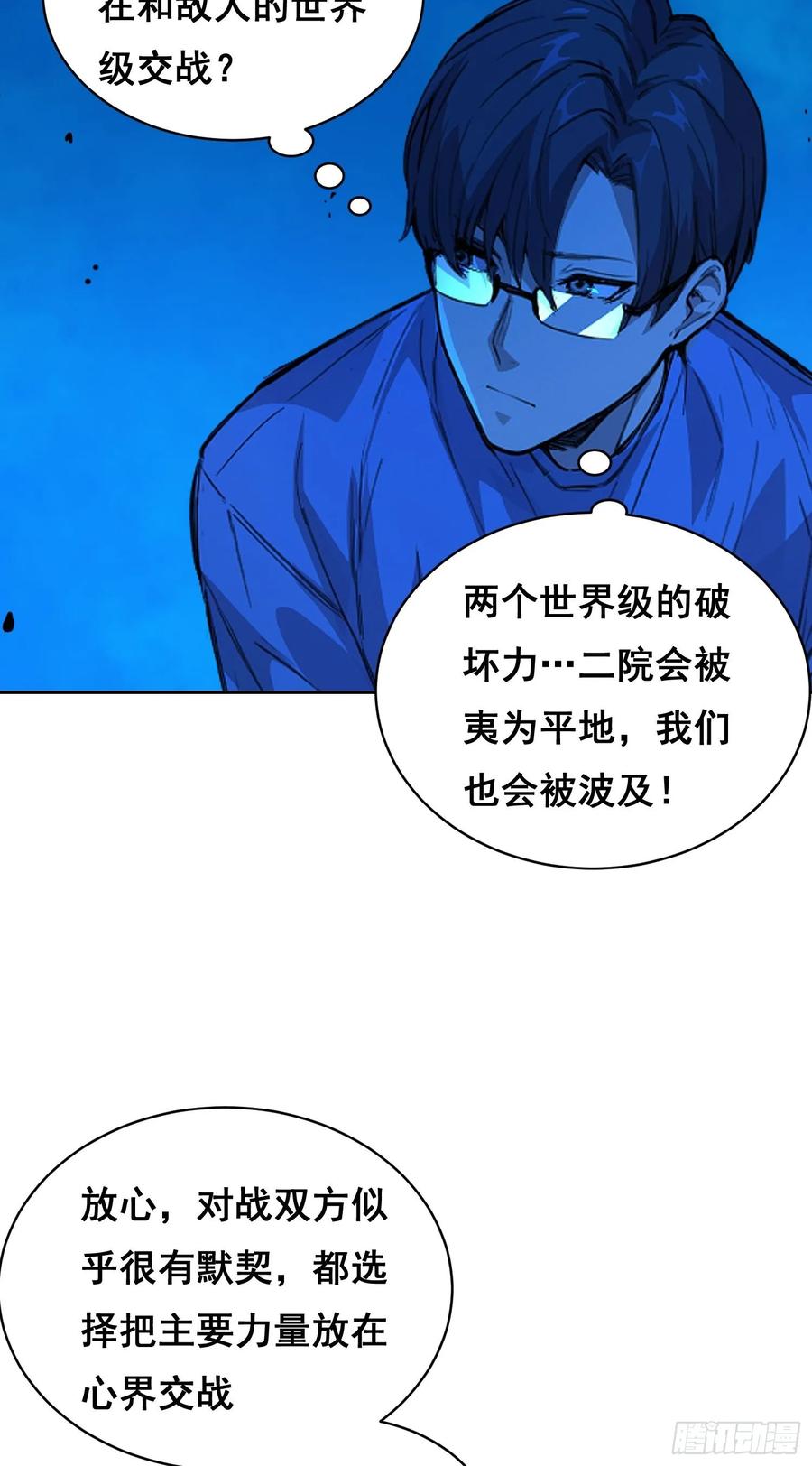 013快跑-情绪病-诈术师德德（第11张）