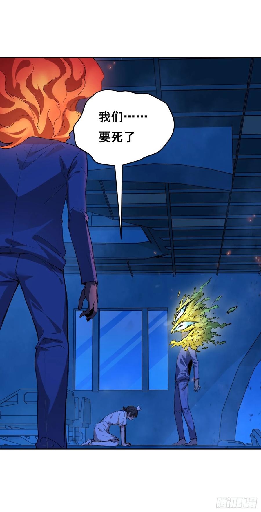 013快跑-情绪病-诈术师德德（第15张）