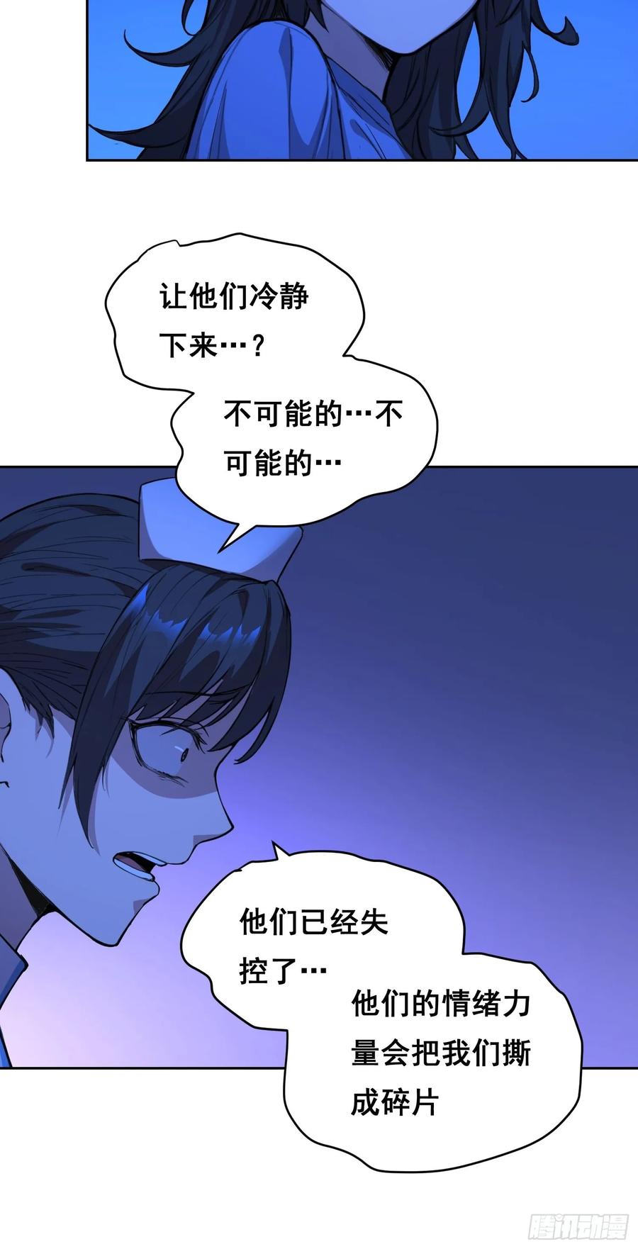 013快跑-情绪病-诈术师德德（第14张）