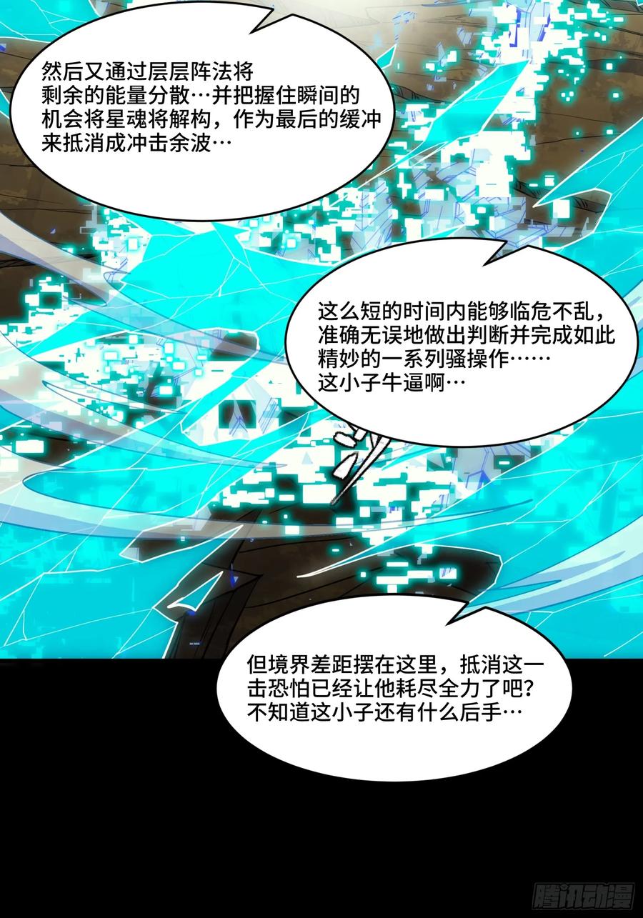 305穷寇莫追-星甲魂将传-乐想动漫 x 摩动核稳霸（第11张）