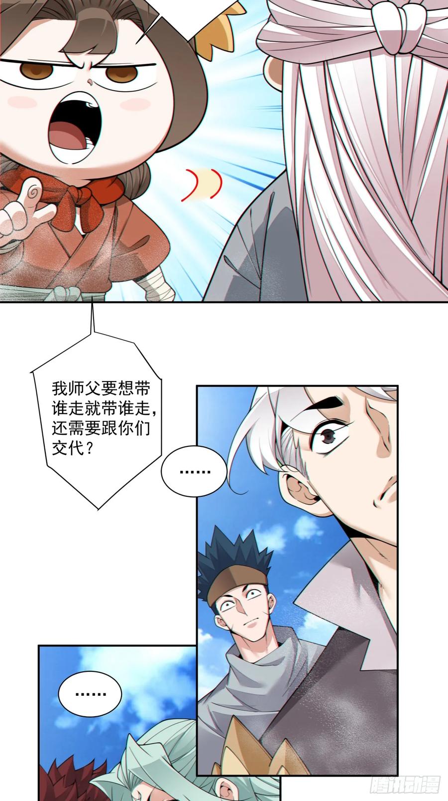 第三百九十七回-我的徒弟都是大反派-【月天】（第38张）