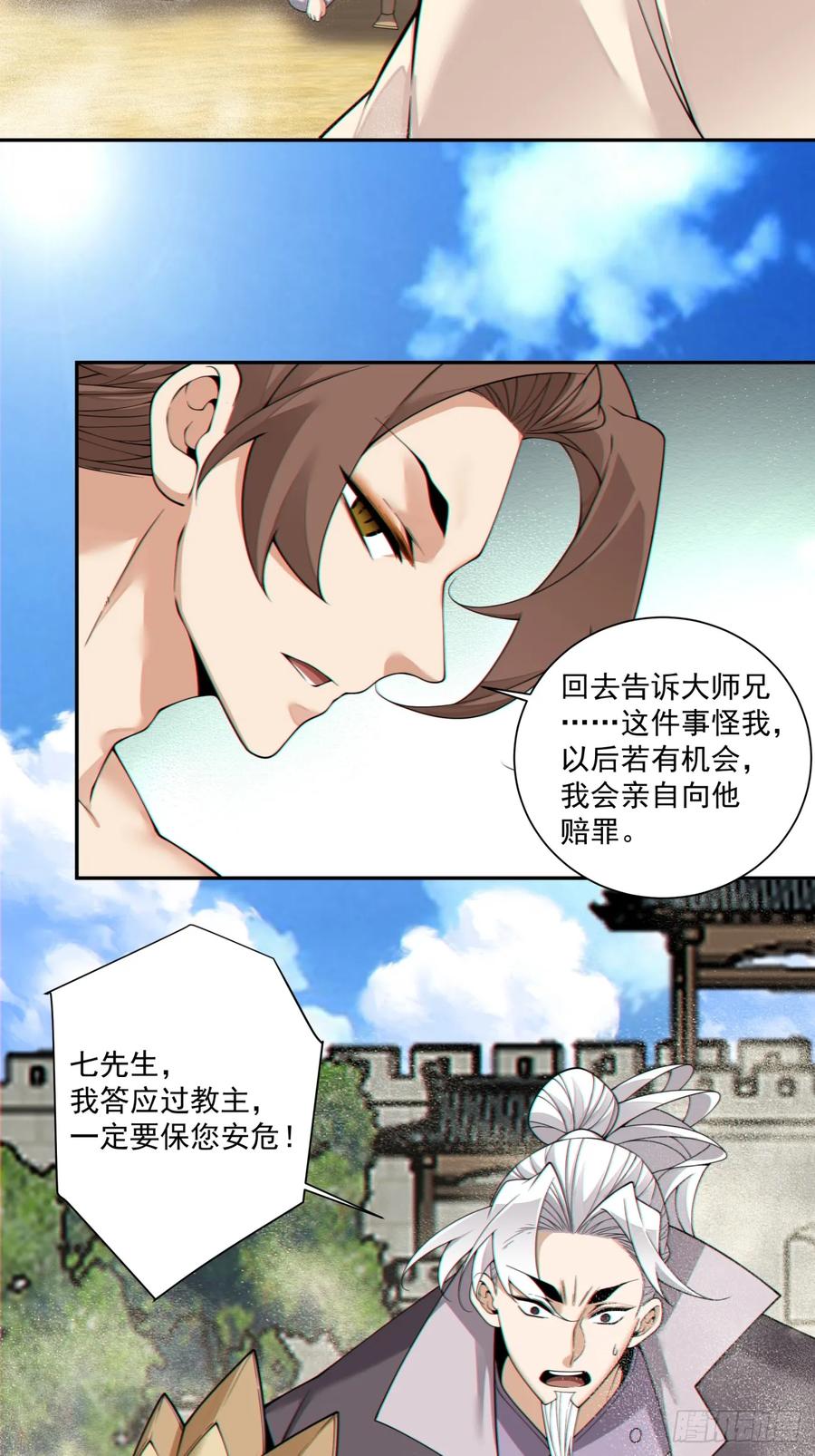 第三百九十七回-我的徒弟都是大反派-【月天】（第34张）