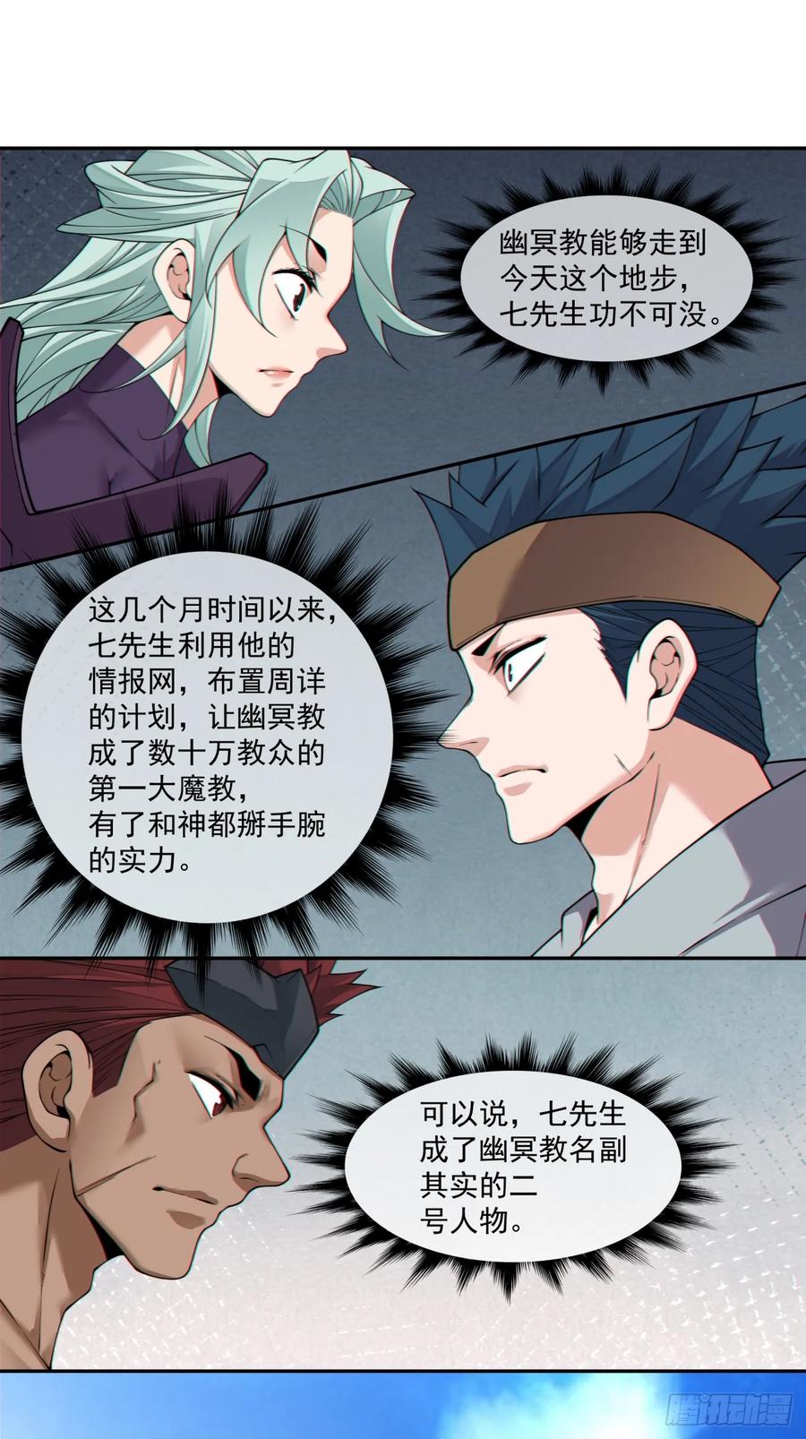 第三百九十七回-我的徒弟都是大反派-【月天】（第36张）