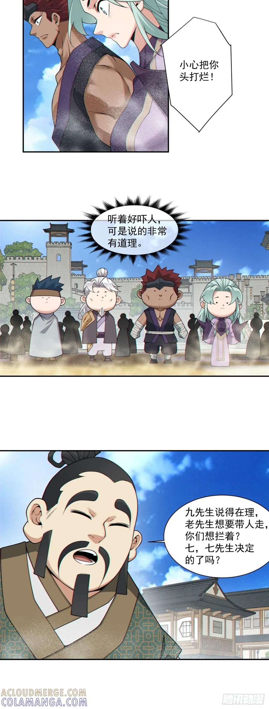 第三百九十七回-我的徒弟都是大反派-【月天】（第39张）