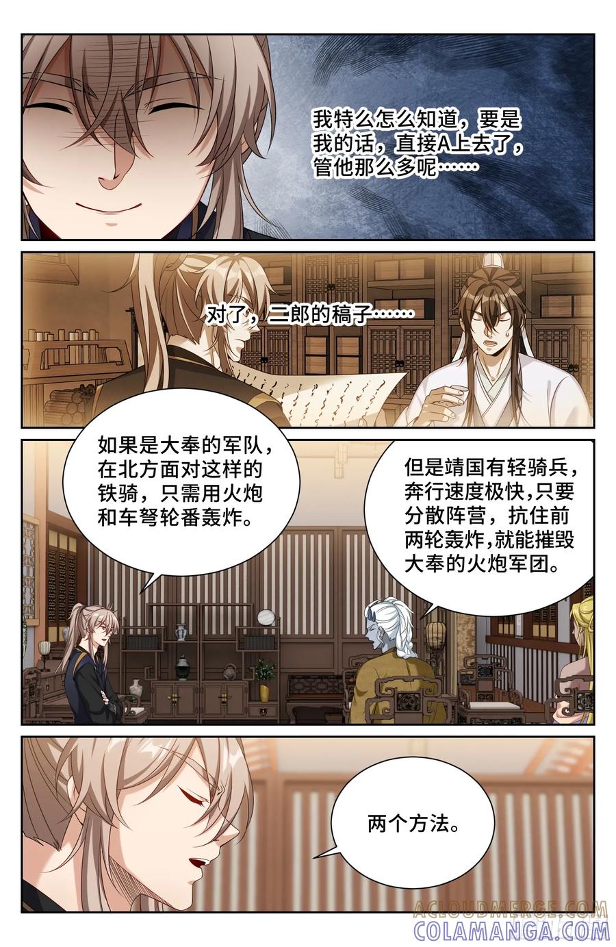 552大巫师-大奉打更人-初樱社、龙宝（第21张）